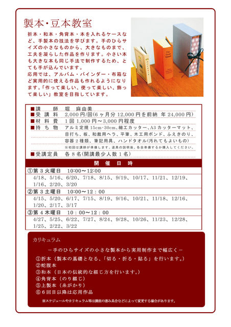 製本・豆本教室 実施内容 製本・豆本教室 実施内容