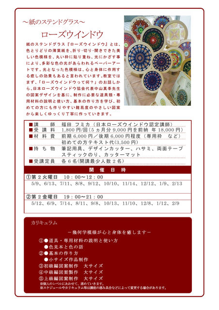 ~紙のステンドグラス~ローズウインドウ 実施内容 ~紙のステンドグラス~ローズウインドウ 実施内容