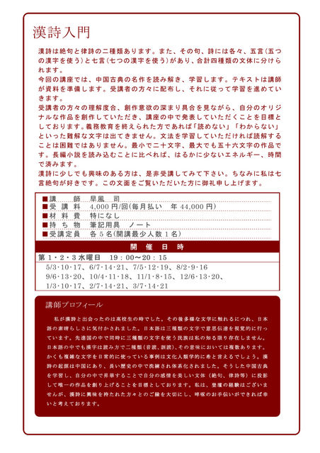 漢詩入門 実施内容 漢詩入門 実施内容