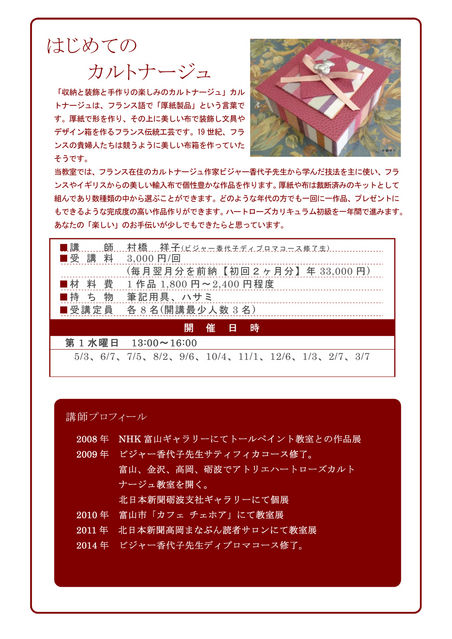 はじめてのカルトナージュ 実施内容 はじめてのカルトナージュ 実施内容