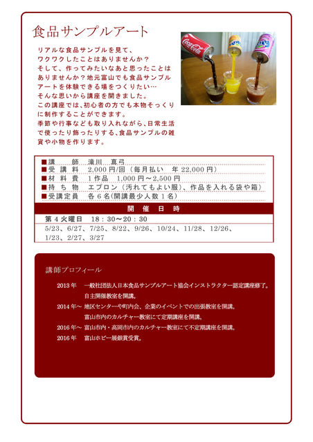 食品サンプルアート 実施内容 食品サンプルアート 実施内容