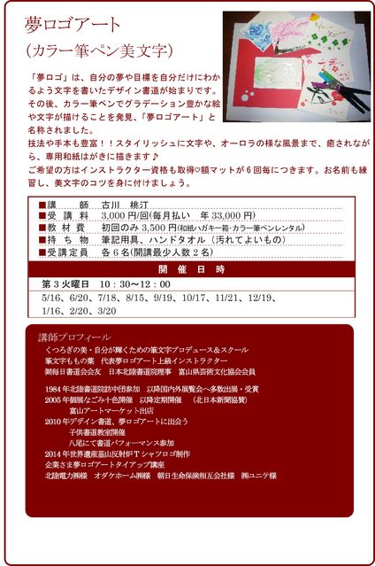 夢ロゴアート(カラー筆ペン美文字) 実施内容 夢ロゴアート(カラー筆ペン美文字) 実施内容