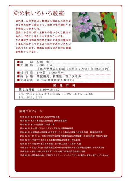 染め物いろいろ教室 実施内容 染め物いろいろ教室 実施内容