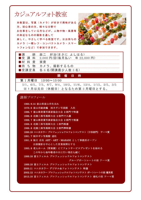 カジュアルフォト教室 実施内容 カジュアルフォト教室 実施内容