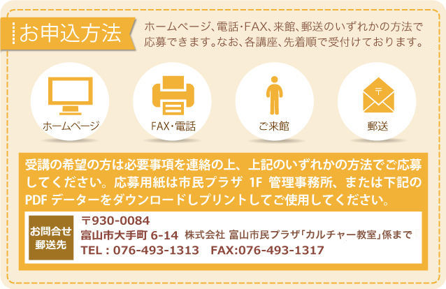 お申込方法 お申込方法