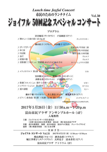 ジョイフルコンサートvol.50 ジョイフルコンサートvol.50