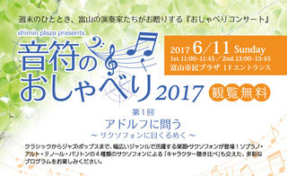 音符のおしゃべり2017　第1回