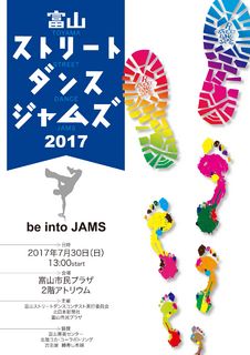 ダンスジャムズ2017タイトル