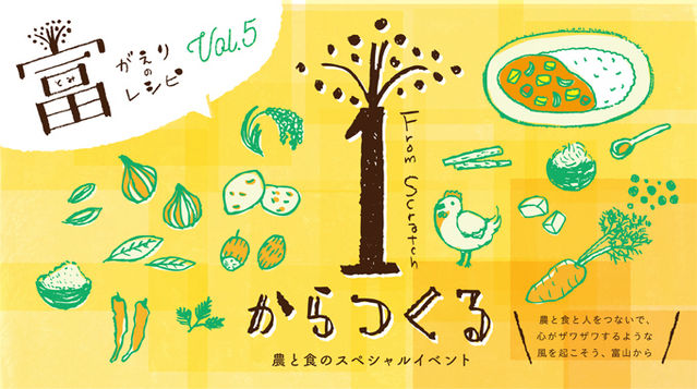 富がえりのレシピ vol.5 富がえりのレシピ vol.5
