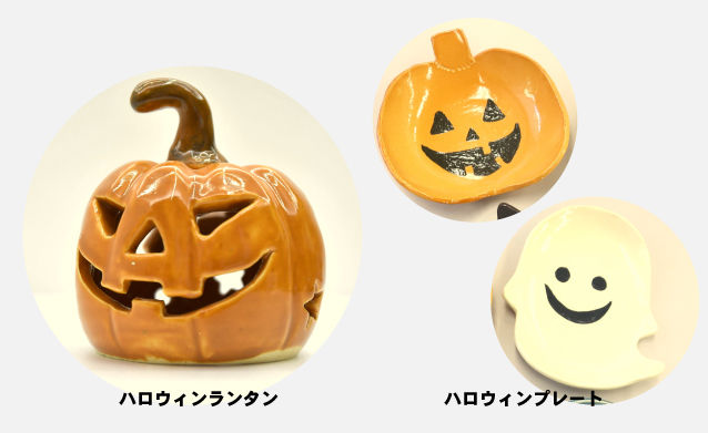 ハロウィンプレート・ランタン