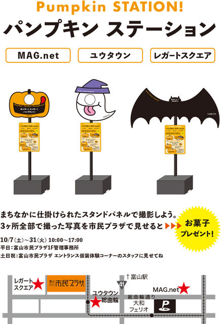 ハロウィンフェスタ2017 パンプキンステーション