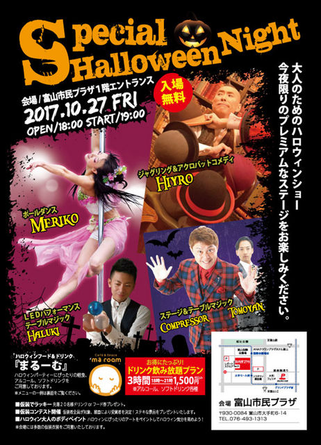 ハロウィンフェスタ2017 スペシャルハロウィンナイト ハロウィンフェスタ2017 スペシャルハロウィンナイト