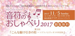 音符のおしゃべり2017　第3回