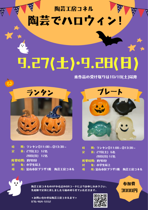 陶芸工房 コネル