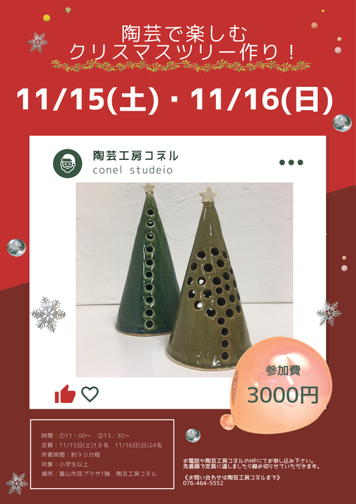 陶芸工房コネル