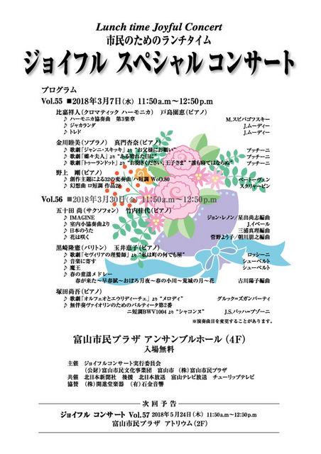 市民のためのランチタイム ジョイフルコンサート vol.55&56 市民のためのランチタイム ジョイフルコンサート vol.55&56