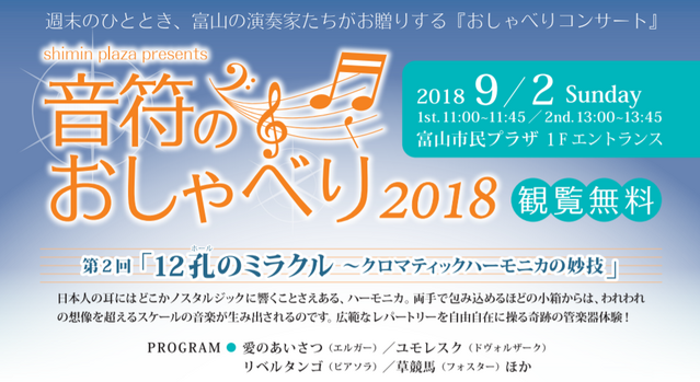 音符のおしゃべり2018　第2回