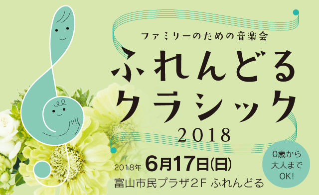 ふれんどるクラシック 2018 第1回 ふれんどるクラシック 2018 第1回