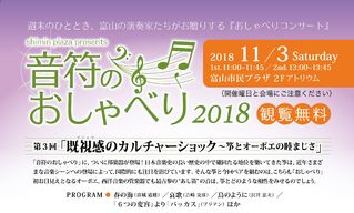 音符のおしゃべり2018　第3回