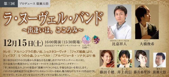 クラシックの雫2018 第3回 『ラ・ヌーヴェル・バンド~出逢いは、こころみ~』 クラシックの雫2018 第3回 『ラ・ヌーヴェル・バンド~出逢いは、こころみ~』