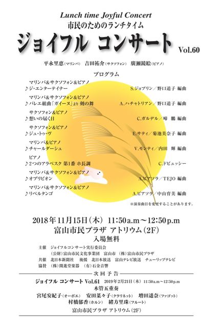 ジョイフルコンサートvol.60 チラシ ジョイフルコンサートvol.60 チラシ