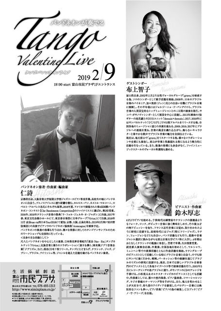 バレンタインタンゴライブ 冬のファンタジックフェスタ2019 バレンタインタンゴライブ 冬のファンタジックフェスタ2019