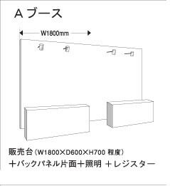 Ａブース