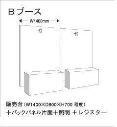 Bブース