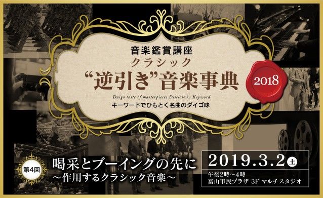 クラシック“逆引き”音楽事典2018 第4 回 クラシック“逆引き”音楽事典2018 第4 回