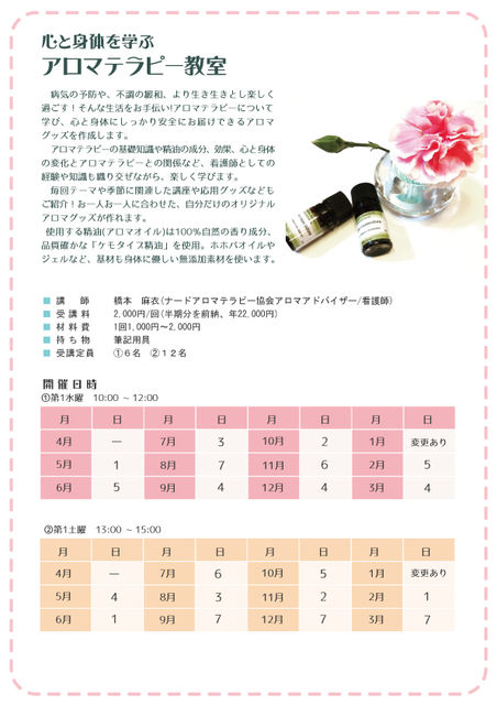 アロマテラピー教室 アロマテラピー教室