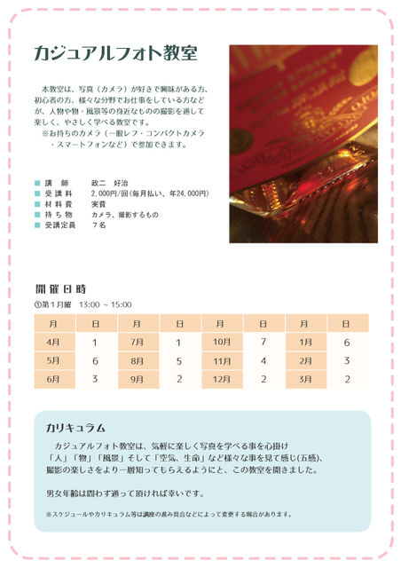 カジュアルフォト教室 カジュアルフォト教室