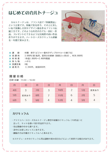 はじめてのカルトナージュ はじめてのカルトナージュ