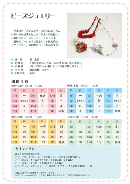 ビーズジュエリー ビーズジュエリー