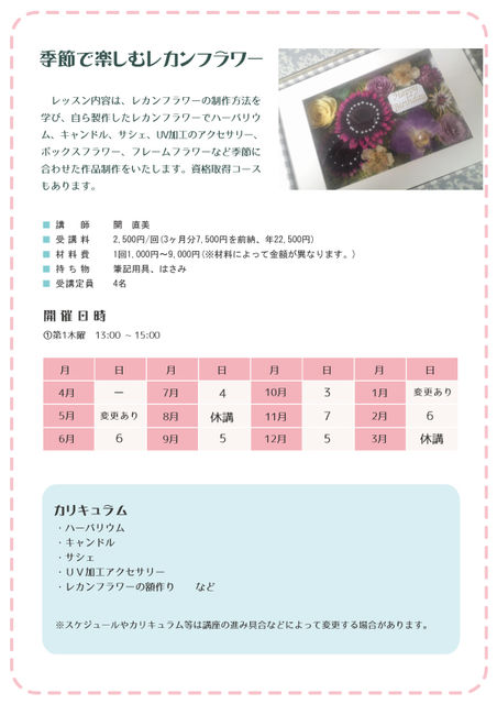 レカンフラワー レカンフラワー