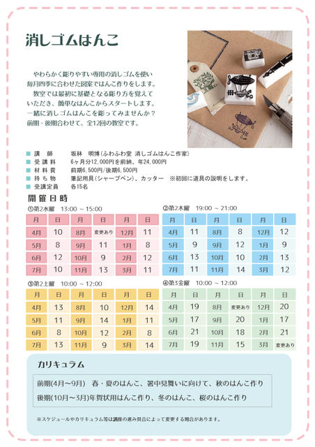 消しゴムはんこ 消しゴムはんこ