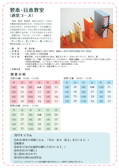 製本・豆本教室 製本・豆本教室