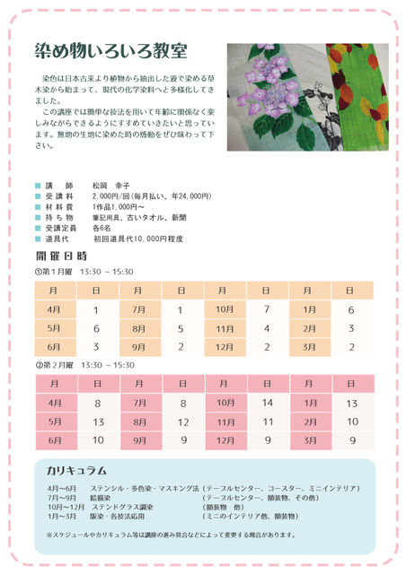 染め物いろいろ教室 染め物いろいろ教室