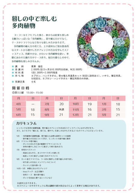 暮らしの中で楽しむ多肉植物 暮らしの中で楽しむ多肉植物