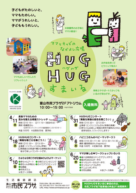 HUGHUG 2018 春