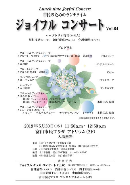 ジョイフルコンサートvol.64 ジョイフルコンサートvol.64