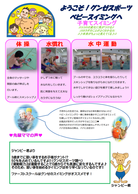 HUGHUGすまいる キッズスイミングの手順1 HUGHUGすまいる キッズスイミングの手順1