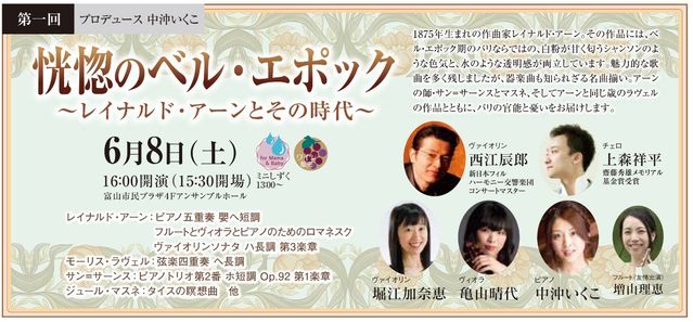 クラシックの雫2019 第1回 『『恍惚のベル・エポック~レイナルド・アーンとその時代~』』 クラシックの雫2019 第1回 『『恍惚のベル・エポック~レイナルド・アーンとその時代~』』