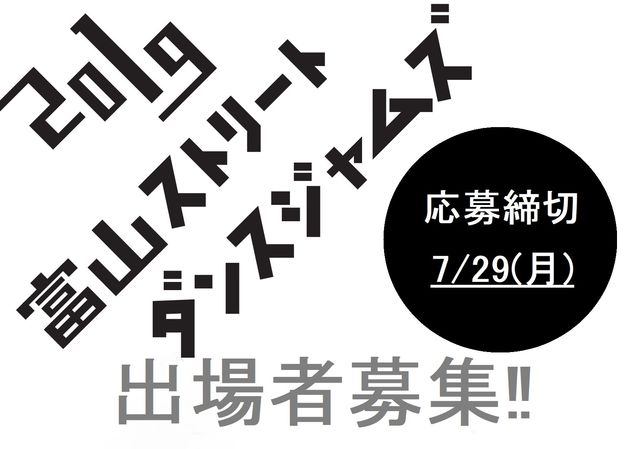 ダンスジャムズ2019　出場チーム　募集