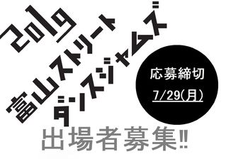 ダンスジャムズ2019　出場チーム　募集