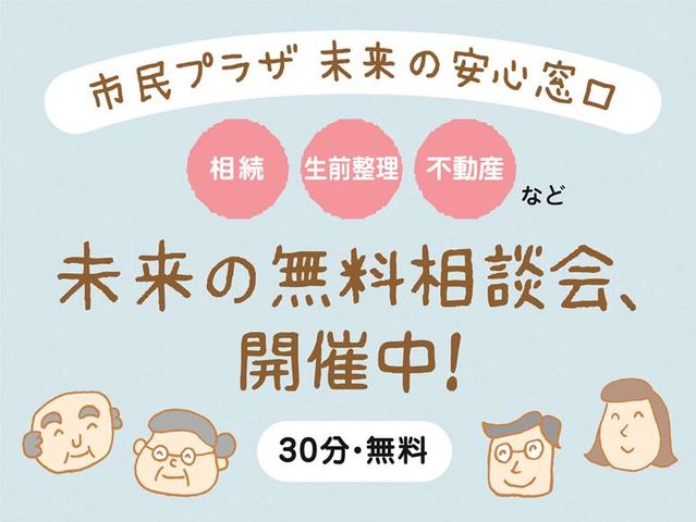 富山市民プラザ 未来の安心窓口 富山市民プラザ 未来の安心窓口