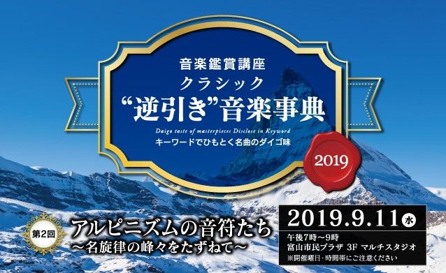 クラシック“逆引き”音楽事典2019 第2回