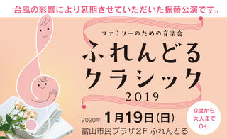 ふれんどるクラシック　2019　第2回