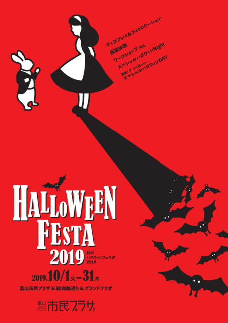 秋のハロウィンフェスタ2019 チラシおもて 秋のハロウィンフェスタ2019 チラシおもて