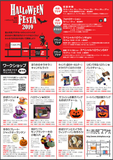 秋のハロウィンフェスタ2019 チラシうら 秋のハロウィンフェスタ2019 チラシうら