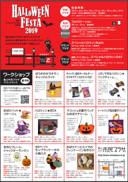 秋のハロウィンフェスタ2019　チラシうら